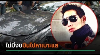 บอส อยู่วิทยา