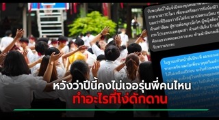รุ่นพี่
