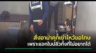 ทำร้ายคนแก่