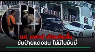 นักศึกษาแพทย์