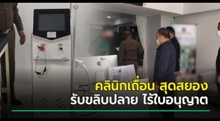 หมอเถื่อน