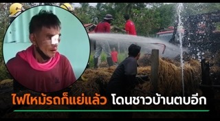 ไฟไหม้รถบรรทุก