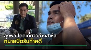 ข่าวน้องชมพู่