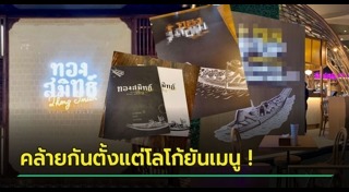 ร้านก๋วยเตี๋ยวต้มยำ