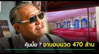 อาบอบนวด