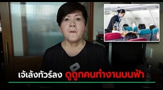 เจ้เล้ง ดอนเมือง