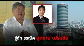 เปรมชัย กรรณสูต