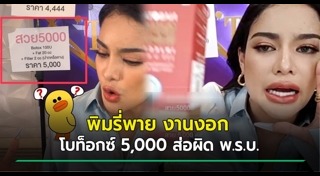 โบท็อกซ์