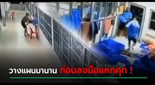 นักโทษแหกคุก