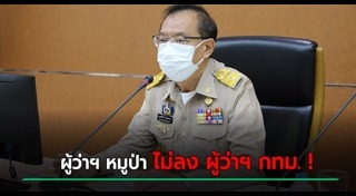 ผู้ว่าราชการจังหวัด