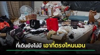 ที่นอนสกปรก