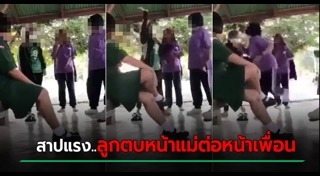 ลูกทำร้ายแม่