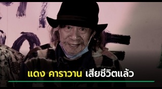 นักร้องเพื่อชีวิตชาย