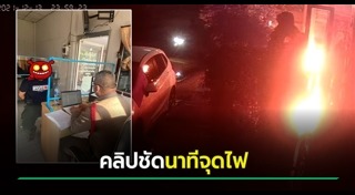 เผาบ้าน