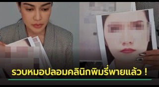 หมอเถื่อน