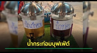 น้ำกระท่อม