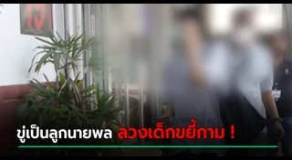 ลูกตำรวจ