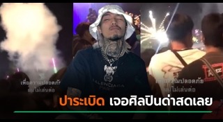 ยังโอม YOUNGOHM