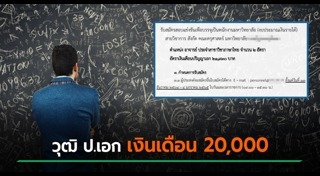 ปริญญาเอก