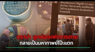 ร้านเบเกอรี่