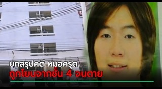 นักศึกษาแพทย์