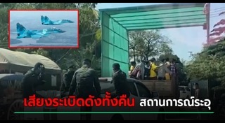 ชายแดนไทย พม่า