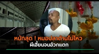 ผีเข้าสิง