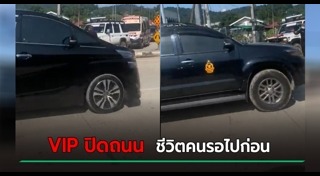 ปิดถนน