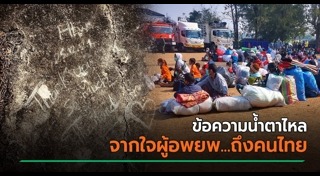 ชายแดนไทย พม่า