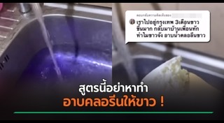 เคล็ดลับผิวขาว