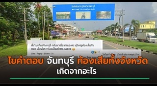 จันทบุรี