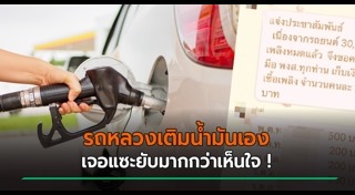 รถตำรวจ
