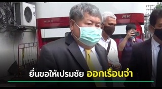 เปรมชัย กรรณสูต