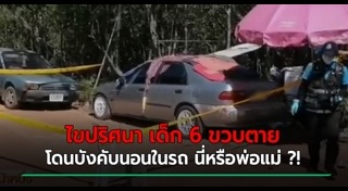 นอนหลับในรถ