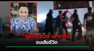 วัยรุ่นรุมทำร้ายคน