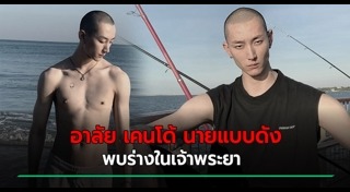 นายแบบไทย