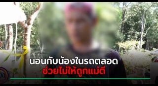 แม่ทำร้ายลูก