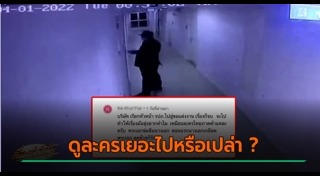 รปภ. แอบเข้าห้อง