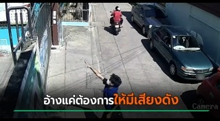 ปาระเบิด