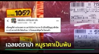 สินค้าแพง