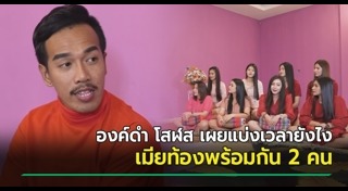 องค์ดำ โสฬส