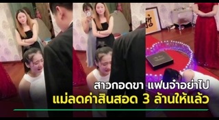 แฟนเก่าขอคืนดี