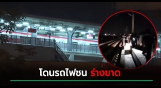 รถไฟฟ้าสายสีแดง