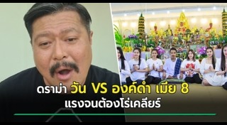 วัน อยู่บำรุง