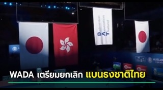 ธงชาติไทย