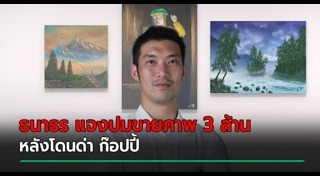 ธนาธร จึงรุ่งเรืองกิจ