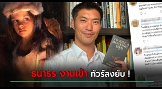 ธนาธร จึงรุ่งเรืองกิจ