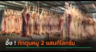 สินค้าแพง