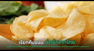 มันฝรั่งทอด