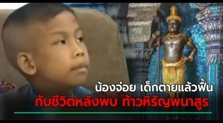 ตายแล้วฟื้น